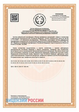 Приложение СТО 03.080.02033720.1-2020 (Образец) Нерехта Сертификат СТО 03.080.02033720.1-2020